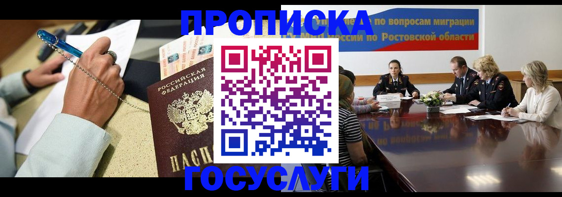 прописка в Пензенской области
