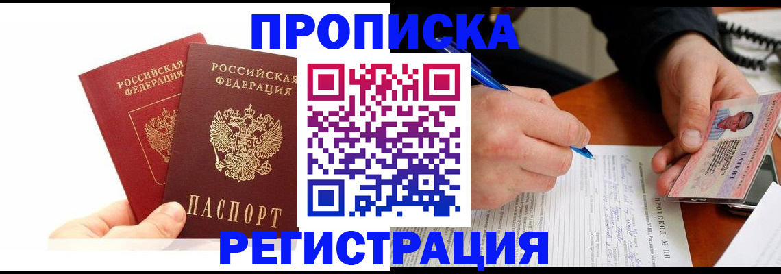 прописка гарантия в Пензенской области