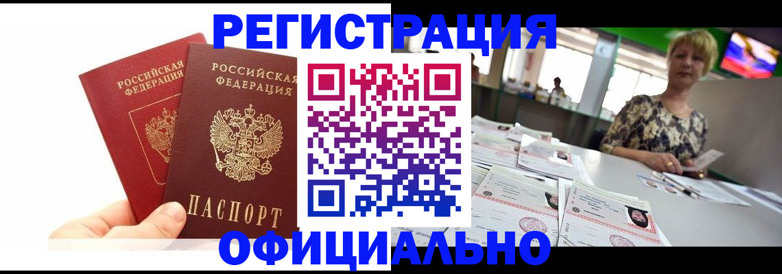 прописка ребенка в Пензенской области