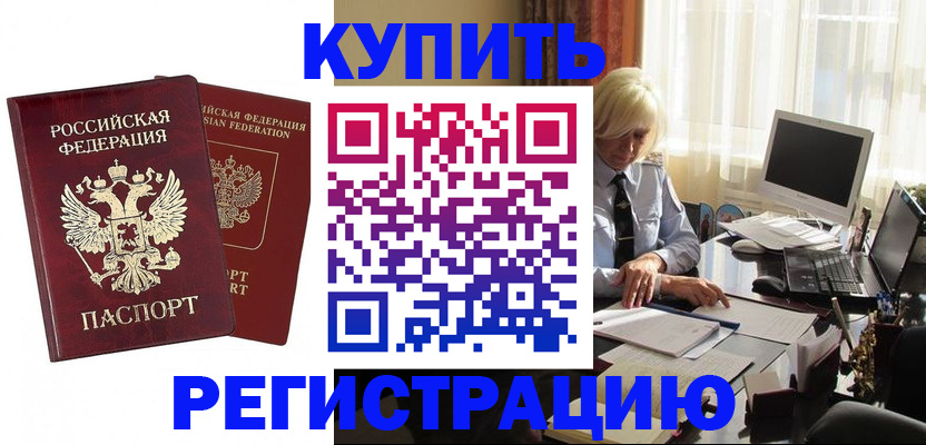прописка законно в Пензенской области
